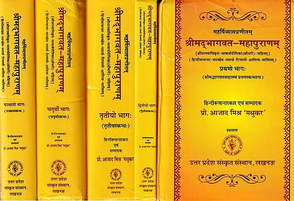 श्रीमद्भागवत-महापुराणम् Srimad Bhagavata Purana with Word-to-Word Meaning and Shridhari (Set of 5 Volumes)