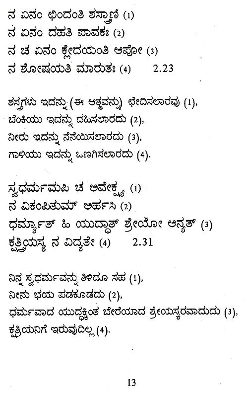 ಭಗವದ್‌ಗೀತಾ Sankshipta Bhagavad Gita Collection of 125 Shlokas with meaning in Kannada (Pocket