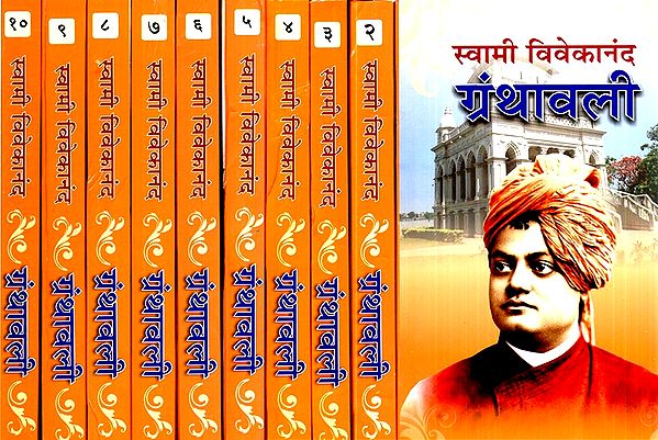 स्वामी विवेकानंद ग्रंथावली- Swami Vivekananda Granthavali (Set of 10 Volumes in Marathi)