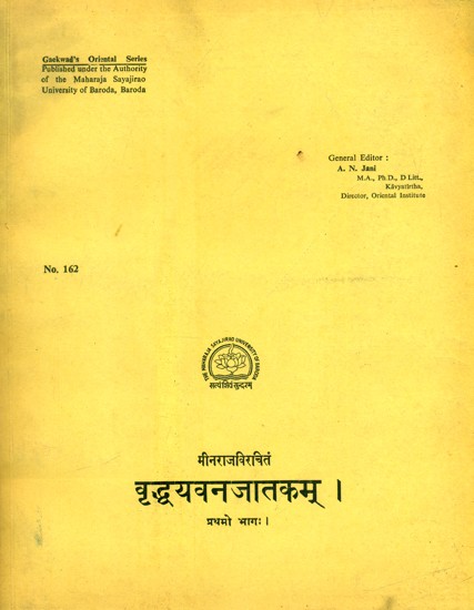मीनराजविरचितं वृद्ध्यवनजातकम्- Vrddhayavana Jataka of Minraja: Part-I (An Old and Rare Book)