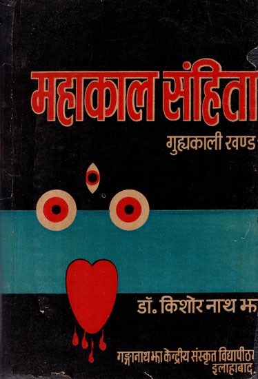 महाकाल संहिता गुह्यकालीखण्डः- Mahakal Samhita- Guhya Kali Khand (An Old and Rare Book)