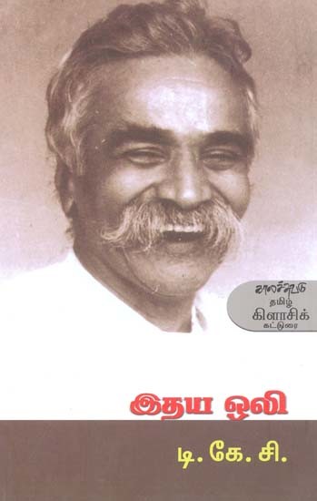 இதய ஒலி- Itaya Oli (Tamil)