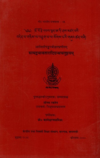 सत्यद्वयावतारादिग्रन्थचतुष्टयम्: Satyadvayavataradigranthacatusta- Four Treatises- Entering into the Two Truths etc. of Acarya Dipamkarasrijnana (An Old and Rare Book)