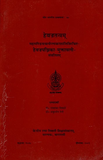 हेवज्रतन्त्रम्: Hevajratantram with Muktavali Panjika of Mahapanditacarya Ratnakarasanti (An Old and Rare Book)