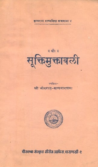सूक्तिमुक्तावली- Sukti Muktavali By Bhimaraju Satya Narayana (An Old and Rare Book)4