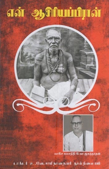 என் ஆசிரியப்பிரான்- My Teacher (Continuation of En Sarithiram by Uvesa in Tamil)