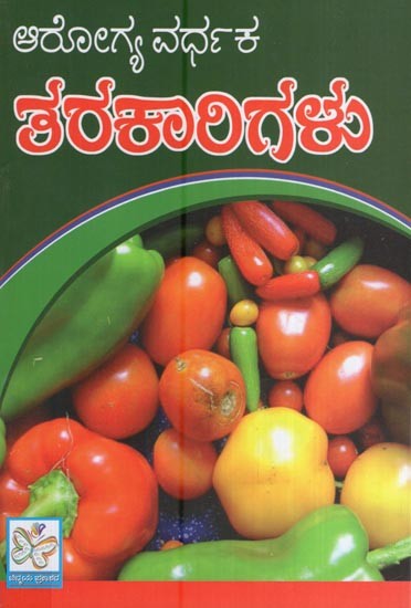 ತರಕಾರಿಗಳು- Healthy Vegetables (Kannada)