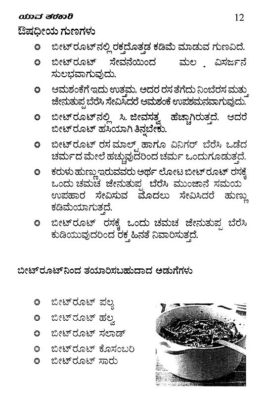 ತರಕಾರಿಗಳು Healthy Vegetables (Kannada) Exotic India Art