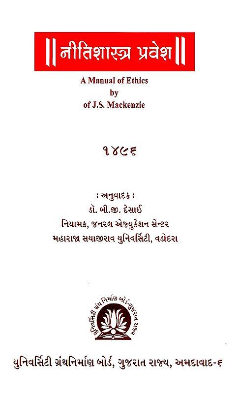 ethics essay in gujarati