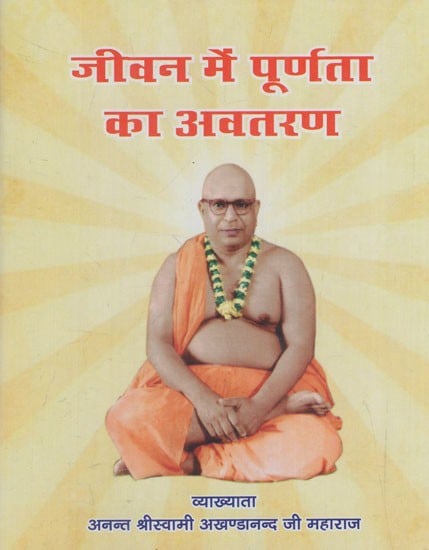 जीवन में पूर्णता का अवतरण: Incarnation of Perfection in Life (Pocket Book)