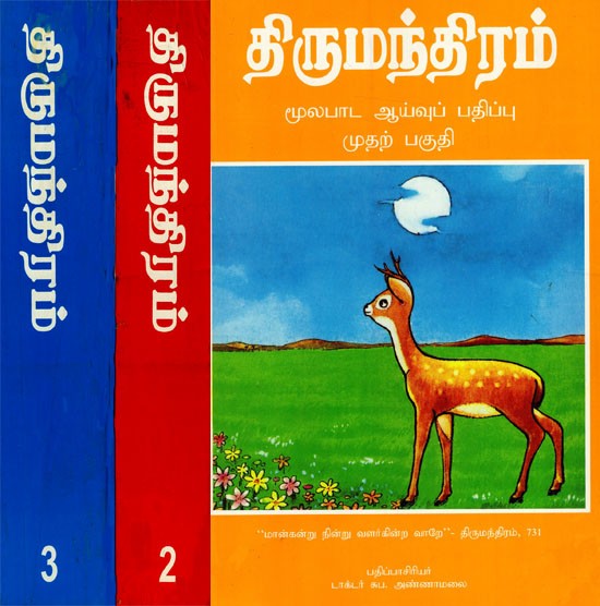 திருமந்திரம்: Thirumantram (Set of 3 Volume in Tamil)