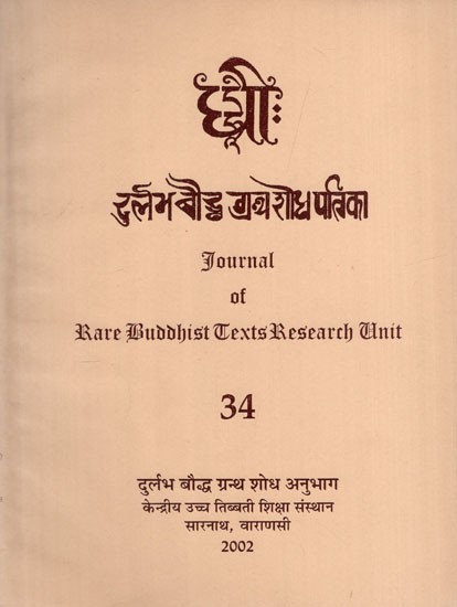 दुर्लभ बौद्ध ग्रंथ शोध पत्रिका: Journal of Rare Buddhist Texts Research Unit in Part - 34
