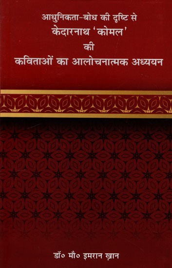 आधुनिकता-बोध की दृष्टि से केदारनाथ 'कोमल' की कविताओं का आलोचनात्मक अध्ययन: Critical Study of the Poems of Kedarnath 'Komal' from the Point of View of Modernity