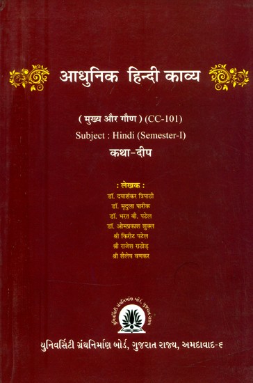 आधुनिक हिन्दी काव्य-मुख्य और गौण CC-101- Modern Hindi Poetry-Main and Secondary CC-101 (Semester-I)