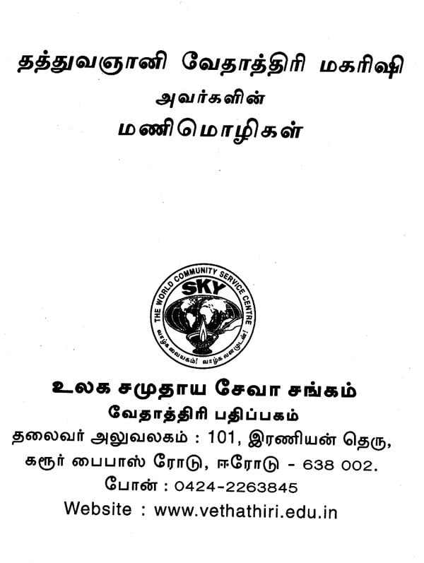 vethathiri maharishi books pdf tamil
