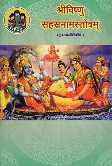 श्रीविष्णु सहस्रनामस्तोत्रम्- Sri Vishnu Sahasranama Stotram