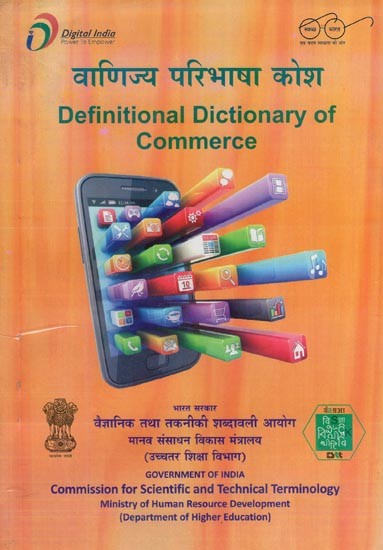 वाणिज्य परिभाषा कोश- Definitional Dictionary of Commerce