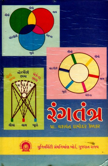 રંગતંત્ર- Rang Tantra: Gujarati (An Old and Rare Book)