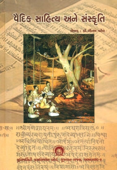 વૈદિક સાહિત્ય અને સંસ્કૃતિ- Vedic Literature and Culture (Gujarati)