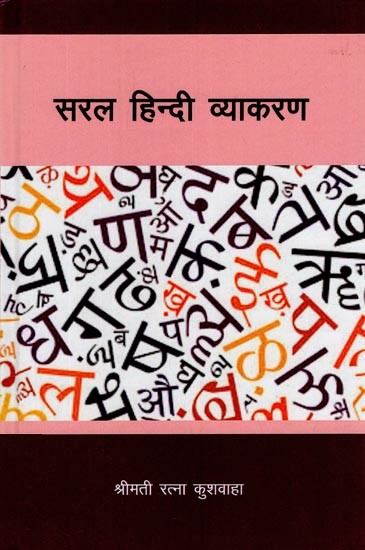सरल हिन्दी व्याकरण- Simple Hindi Grammar