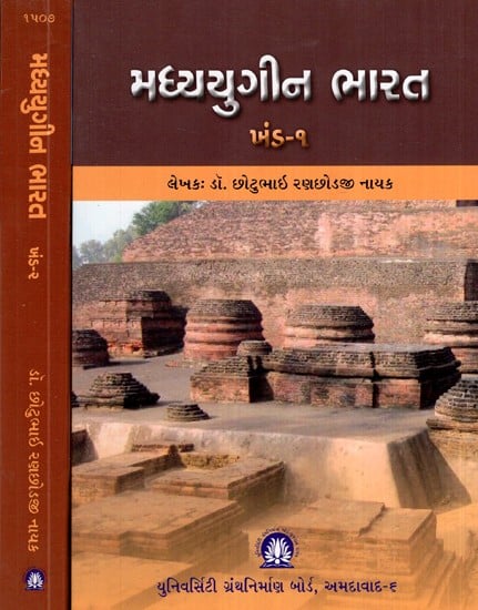 મધ્યયુગીન ભારત- Medieval India (Set of 2 Volumes in Gujarati)