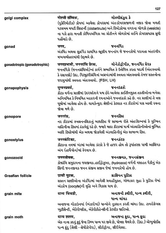 પારિભાષિક કોશ પ્રાણીશાસ્ત્ર Glossary Zoology (Gujarati) Exotic India Art