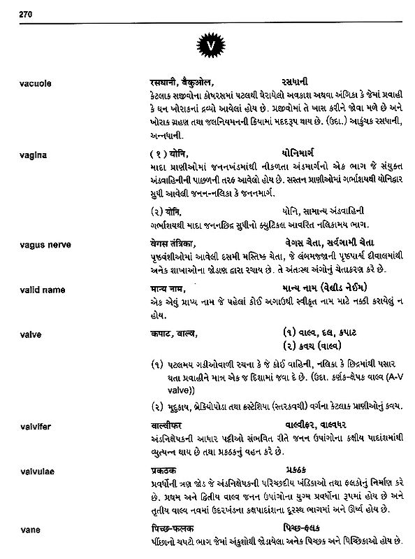 પારિભાષિક કોશ પ્રાણીશાસ્ત્ર Glossary Zoology (Gujarati) Exotic India Art