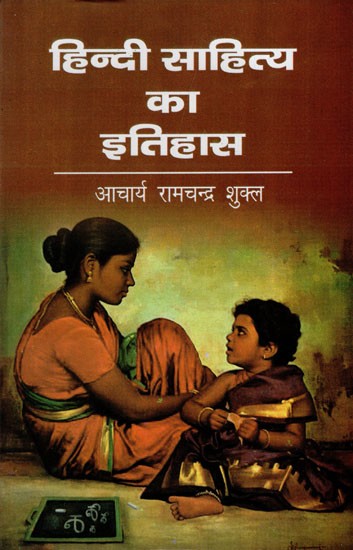हिन्दी साहित्य का इतिहास: History of Hindi Literature (Fully Revised and Revised Version)