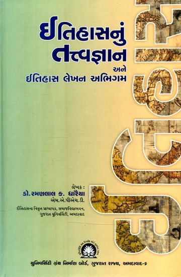 ઈતિહાસનું તત્ત્વજ્ઞાન અને ઈતિહાસ લેખન અભિગમ- Tattva Jnana of History and Approach to History Writing (Gujarati)