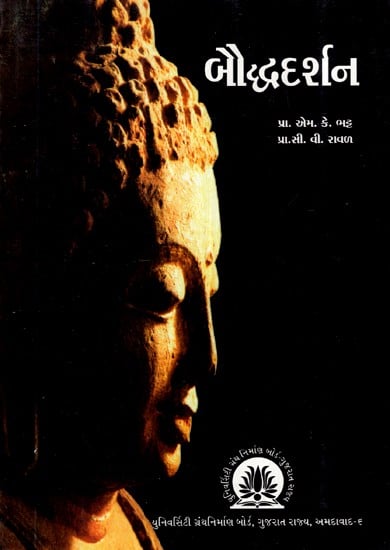 બૌદ્ધદર્શન- Buddhism (Gujarati)