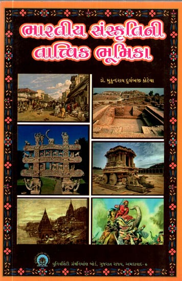 ભારતીય સંસ્કલિની, તાત્ત્વિક ભૂમિકા- Philosophical Role of Indian Culture (Gujarati)