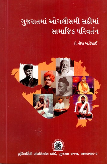 ગુજરાતમાં ઓગણીસમી સદીમાં સામાજિક પરિવર્તન- Social Change in Nineteenth Century Gujarat (Gujarati)