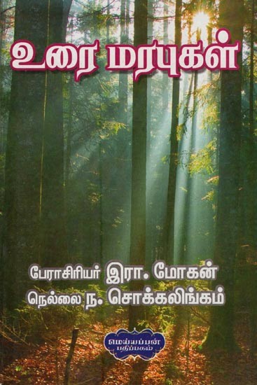 உரை மரபுகள்- Text Conventions (Tamil)