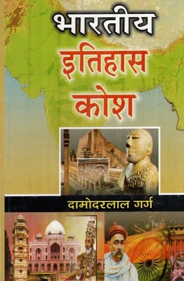 भारतीय इतिहास कोश- Indian History Thesaurus