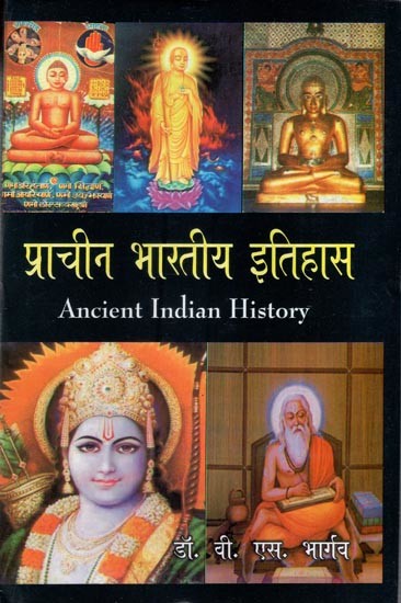 प्राचीन भारतीय इतिहास- Ancient Indian History
