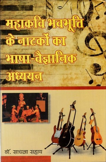महाकवि भवभूति के नाटकों का भाषा-वैज्ञानिक अध्ययन: Linguistic Study of the Plays of the Great Poet Bhavabhuti
