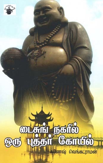 டைசுங் நகரில் ஒரு புத்தர் கோயில்- Taicunk Nakaril Oru Puttar Koovil (Tamil)