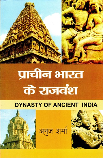 प्राचीन भारत के राजवंश- Dynasty of Ancient India