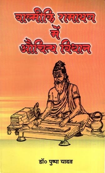 वाल्मीकि रामायण में औचित्य विधान- Justification in Valmiki Ramayana (An Old and Rare Book)