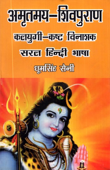अमृतमय-शिवपुराण-Amritamaya-Shiva Purana