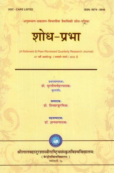 शोध - प्रभा- Shodh Prabha- A Refereed and Peer- Reviewed Quaterly Research Journal (2022)