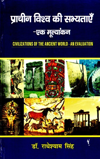 प्राचीन विश्व की सभ्यताएँ - एक मूल्यांकन- Civilizations of Ancient World - An Evaluation