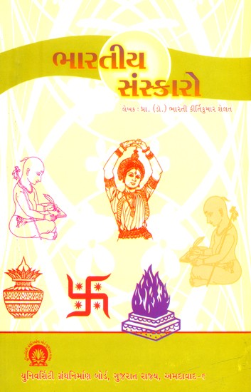ભારતીય સંસ્કારો- Bharatiya Samskara (Gujarati)