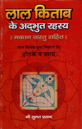 लाल किताब के अद्भुत रहस्य: The Wonderful Secrets of Lal Kitab Including House Vastu, Lal Kitab Troubleshooting Tricks and Remedies