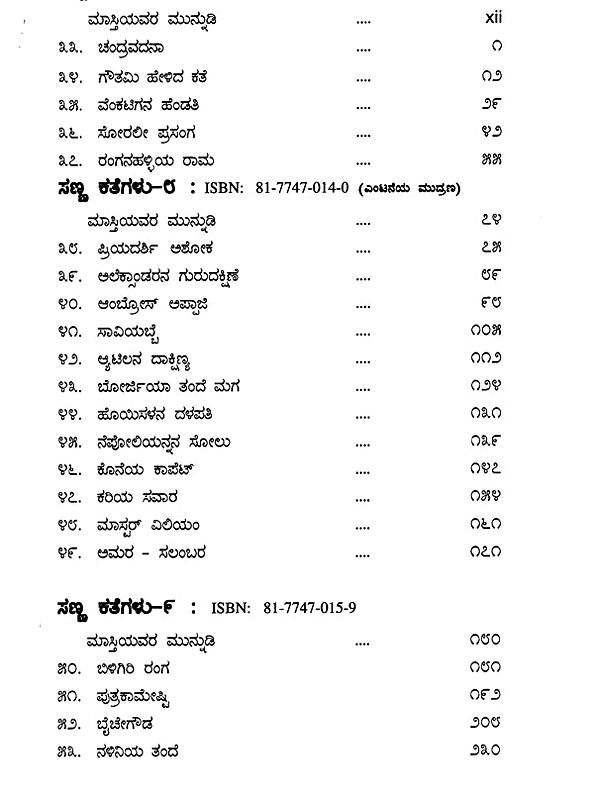 ಸಣ್ಣ ಕತೆಗಳು ಸಮಗ್ರ- Sanna Kathegalu Samagra in Kannada (Set of 3 Volumes ...