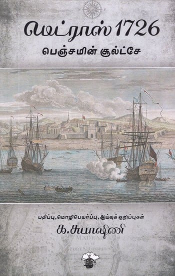 மெட்ராஸ் 1726- Madras 1726 (Tamil Essays)