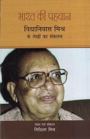 भारत की पहचान: Identity of India (Collection of Articles by Vidyanivas Mishra)