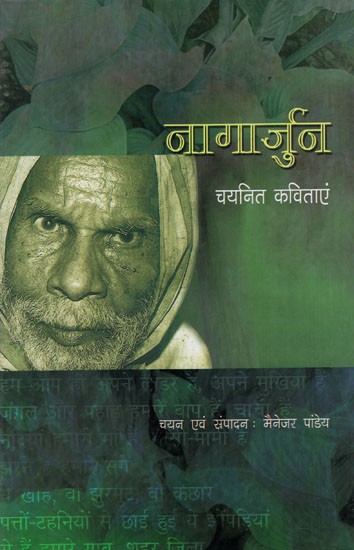 नागार्जुन चयनित कविताएं: Nagarjuna Selected Poems