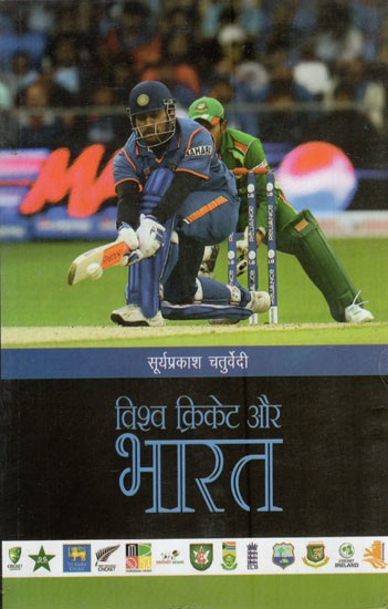 विश्व क्रिकेट और भारत: World Cricket and India
