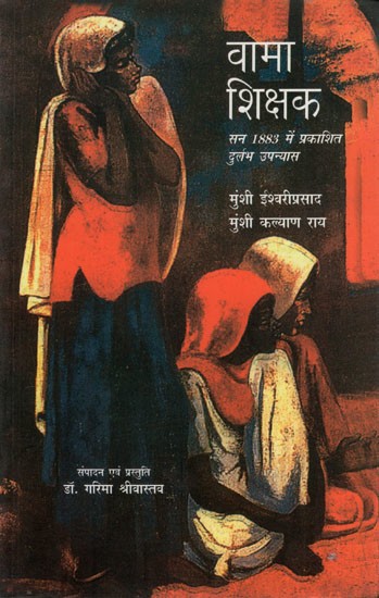 वामा शिक्षक: Vaama Shikshak (Rare novel Published in 1883)